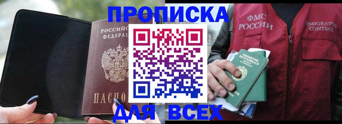 прописка штамп в Шумихе