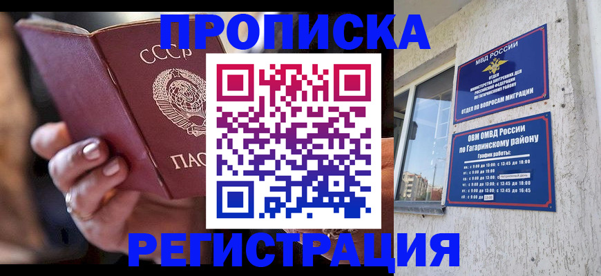 прописка гарантия в Шумихе