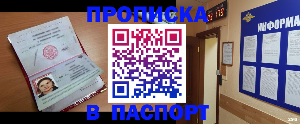 прописка 2025 в Шумихе