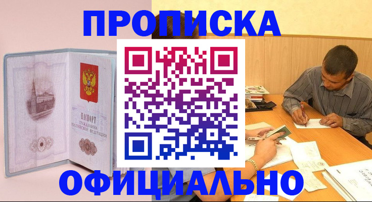 прописка паспорт в Шумихе