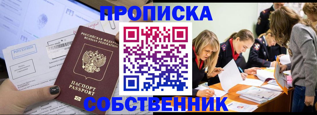 прописка поиск в Шумихе